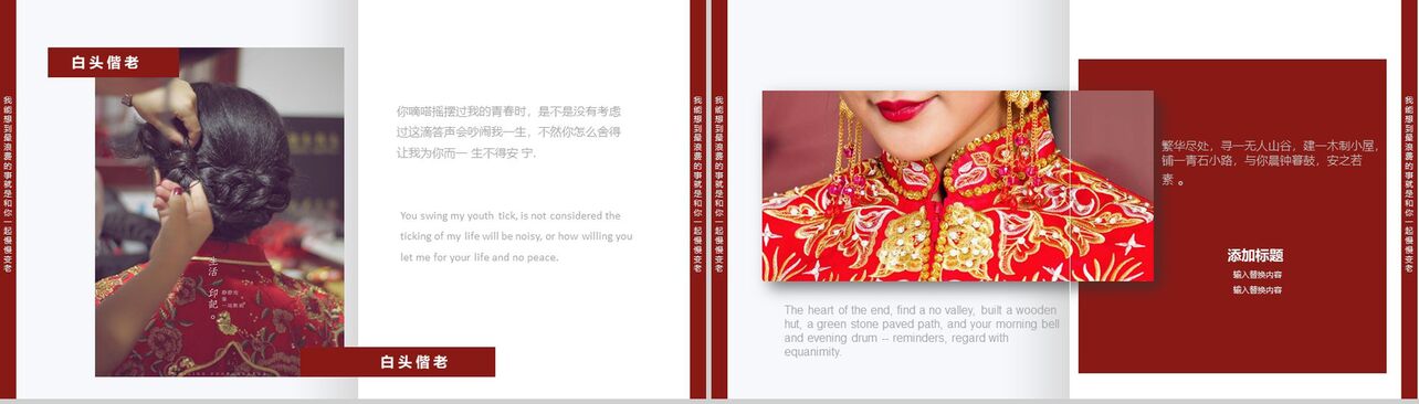 红色喜庆大气中式结婚婚礼策划婚庆公司介绍PPT模板