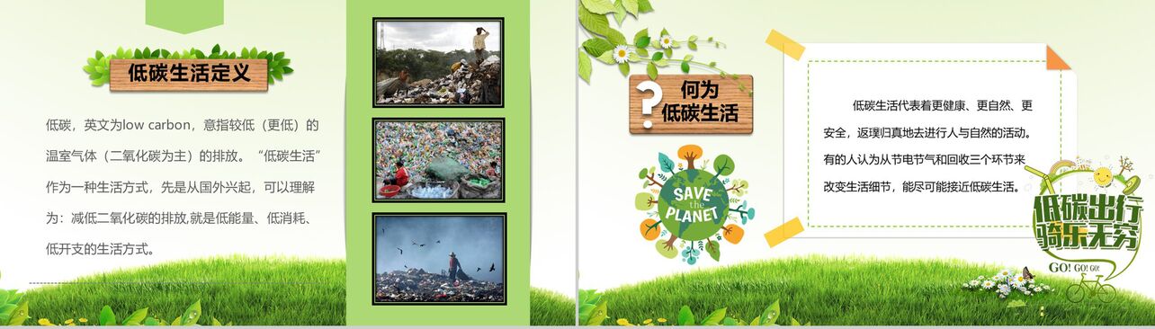 创意简约垃圾分类节能环保教育宣传PPT模板