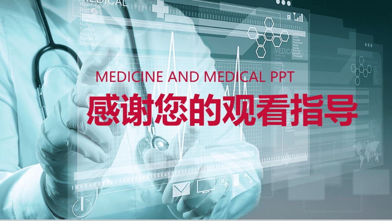 红色极简创意医药医疗总结汇报PPT模板