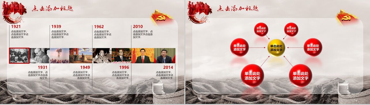 大气简洁中国共产党党建97周年PPT模板