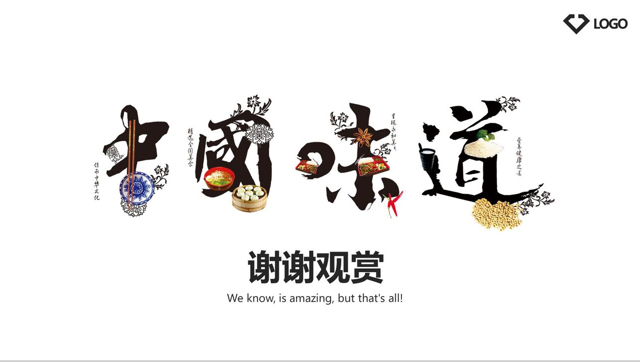 个性中国传统美食文化介绍宣传PPT模板