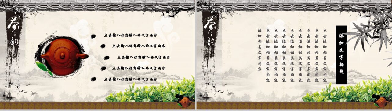 中国风复古水墨古典茶文化艺术宣传PPT模板