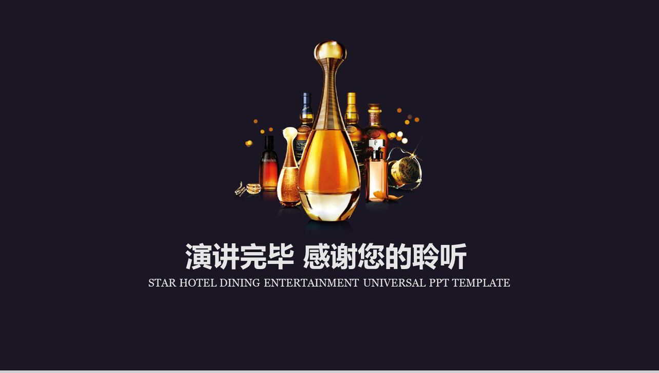 大型商务星级酒店餐饮娱乐公司介绍PPT模板