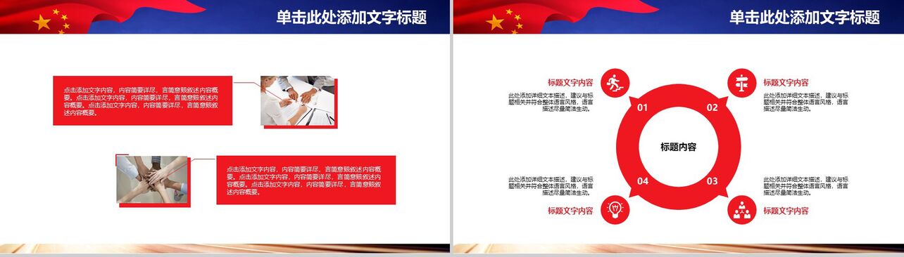 简约中国梦我的梦国庆节党建活动策划PPT模板