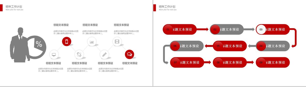 红色箭头商务房地产业销售工作总结PPT模板