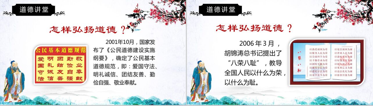 复古中国风道德讲堂教育教学培训PPT模板