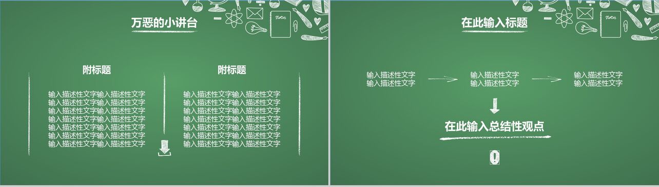 绿色简约风卡通教育教师节课件培训动态PPT模板