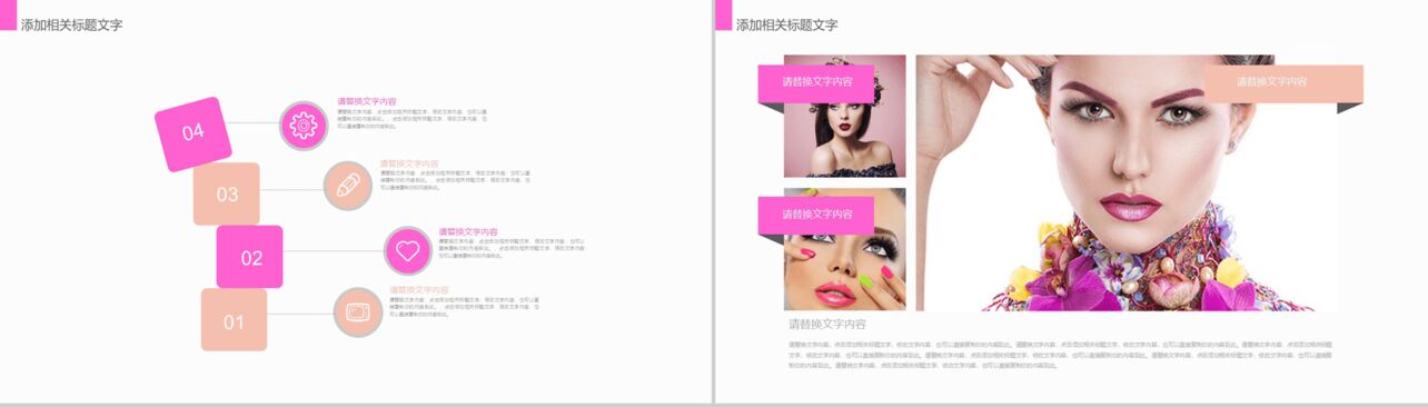 个性时尚美容化妆品彩妆工作计划总结PPT模板