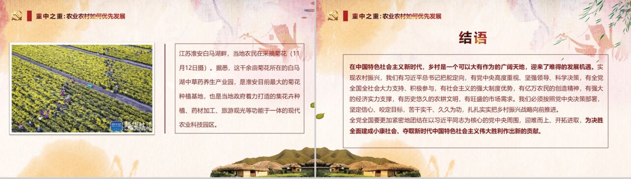 清新淡雅水墨画农村工作会议解读乡村振兴战略PPT模板