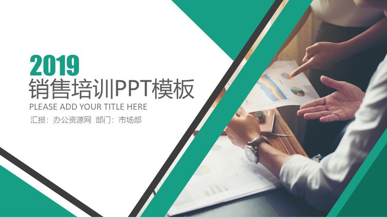 2019企业员工培训营销管理PPT模板