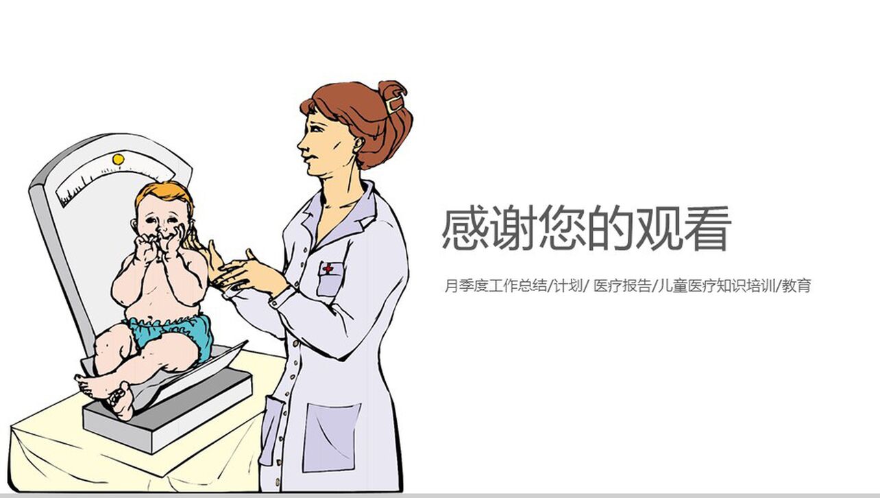卡通创意清新儿童护理医药医疗行业培训工作总结PPT模板