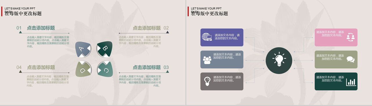 清新简约中国风商务工作总结汇报PPT模板