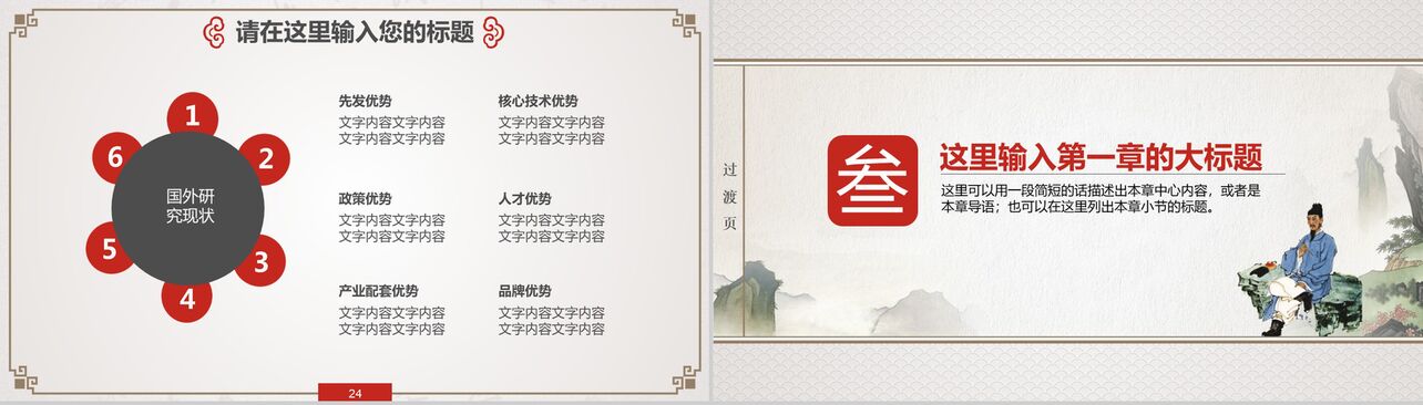 传统国学经典中国风教育教学培训动态PPT模板