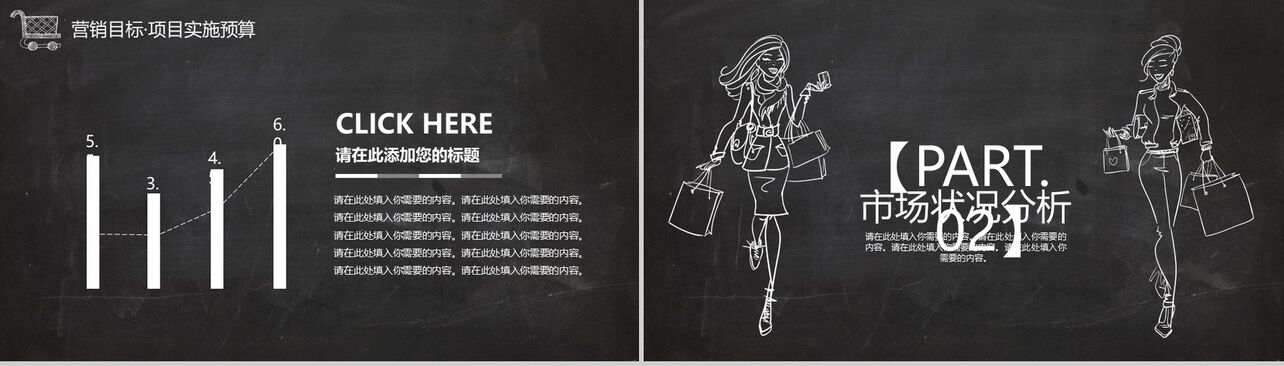 手绘黑板风双十二购物节营销策划PPT模板