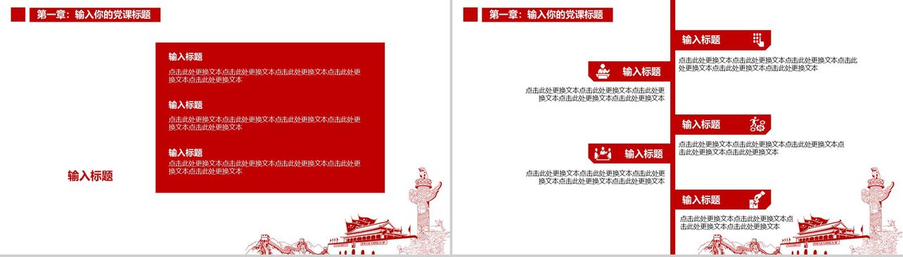 实用个性简洁国庆节党政党建政府工作报告总结PPT模板