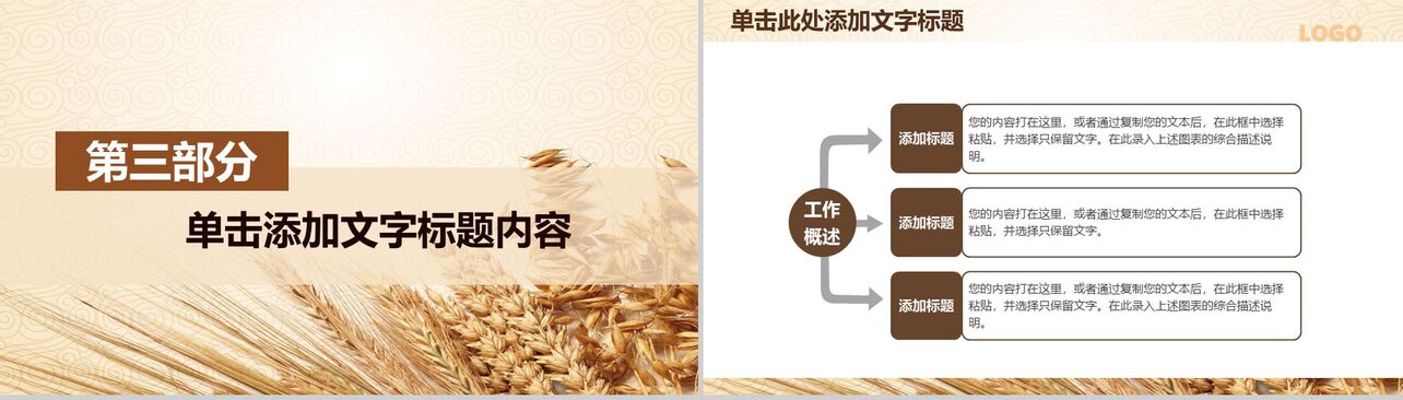 农业生产水稻小米产品营销PPT模板