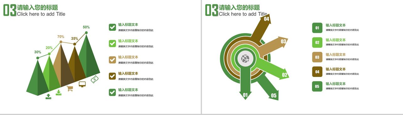 绿色简约环保保护环境爱护地球工作总结PPT模板