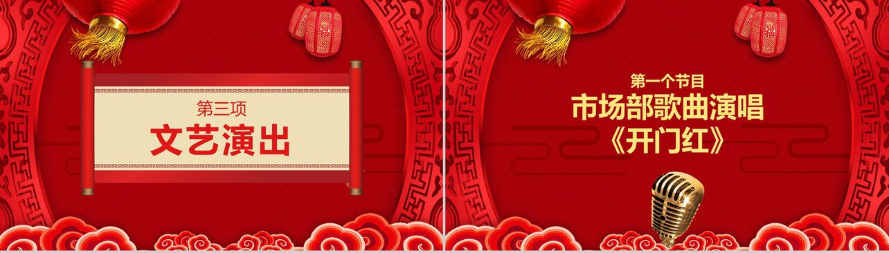 中国风元旦节日庆典PPT模板