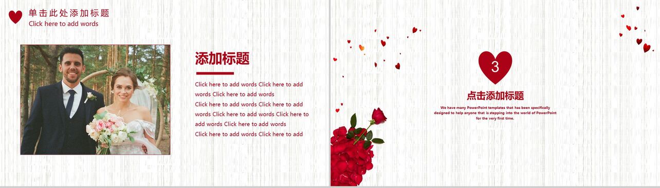 红色玫瑰浪漫七夕婚庆活动策划PPT模板