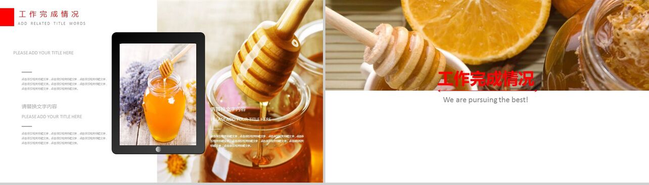 美味美食甜品蜂蜜养身保健有机美食宣传动态ppt模板