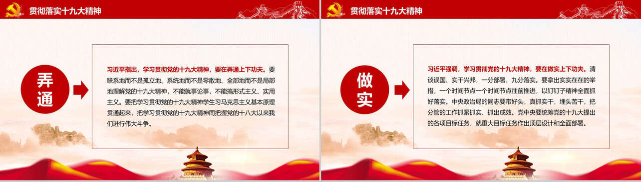 全方位解读中国共产党章程政府党建PPT模板