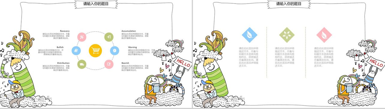 创意卡通绘画开学招生幼儿园成长教育PPT模板