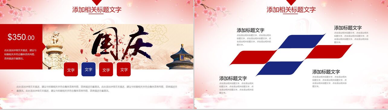 红色创意唯美中秋国庆双节活动策划PPT模板