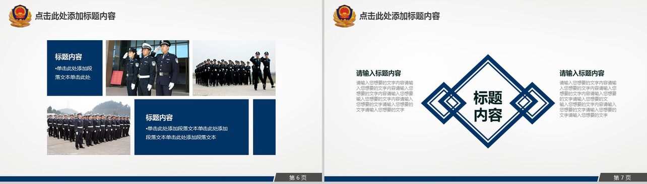 公安消防特警部队专用汇报PPT模板