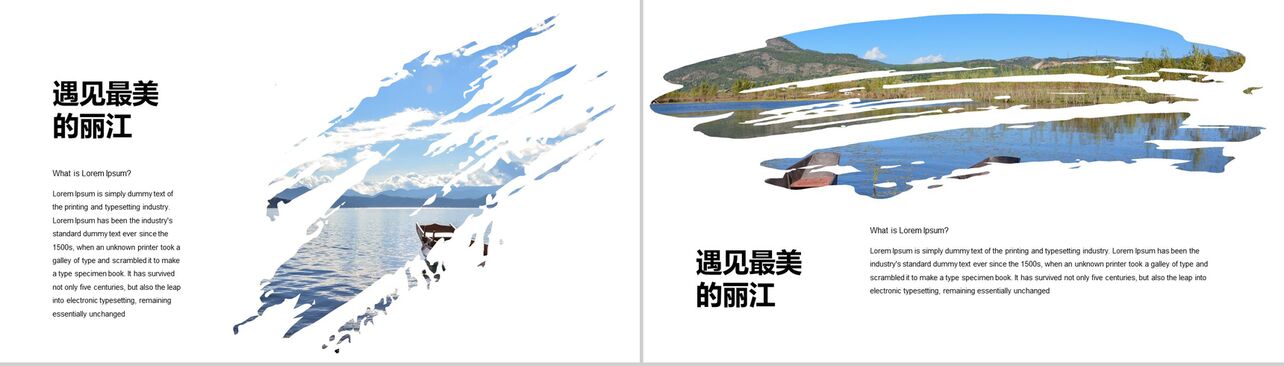 墨迹笔刷风丽江旅游画册PPT模板