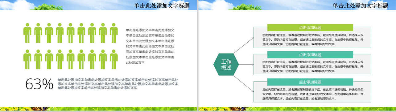 3.12植树节绿色工作计划PPT模板