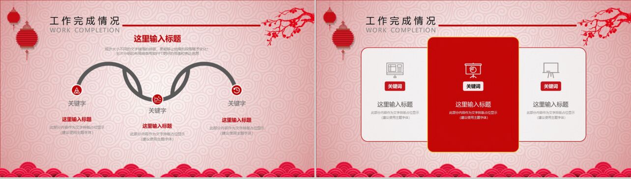 中国风红色节庆工作汇报年终总结PPT模板