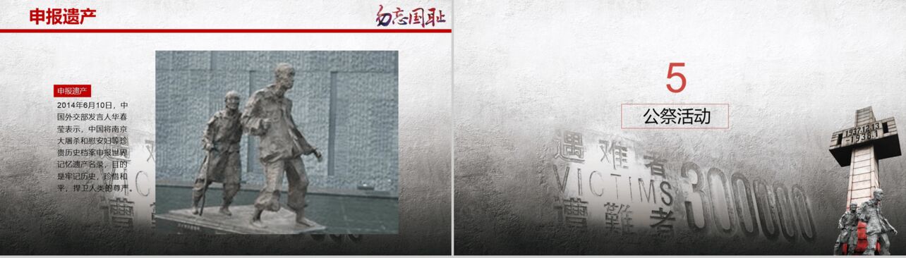 南京大屠纪念PPT模板