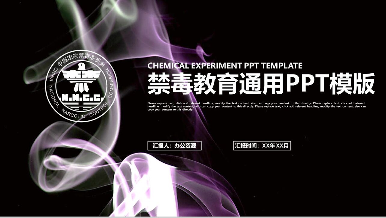 白紫大气禁毒安全教育培训PPT模板