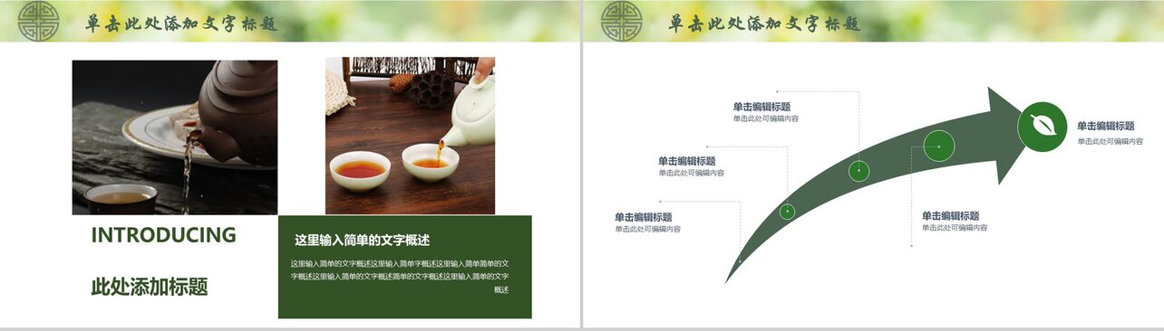茶文化推广宣传PPT模板