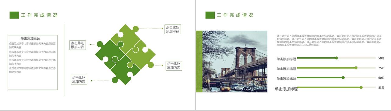 绿色清新文明城市建设计划书PPT模板