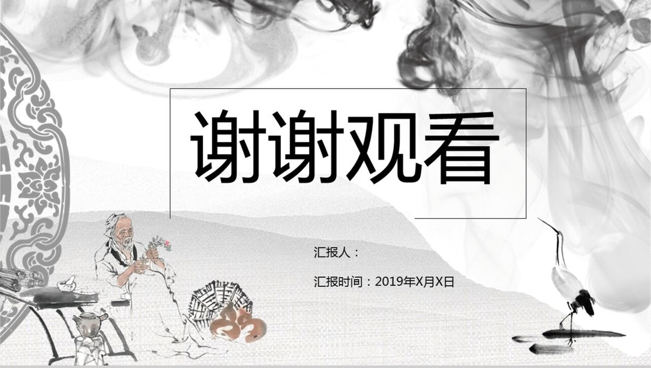 中国风水墨世界传统医药日中医文化介绍PPT模板