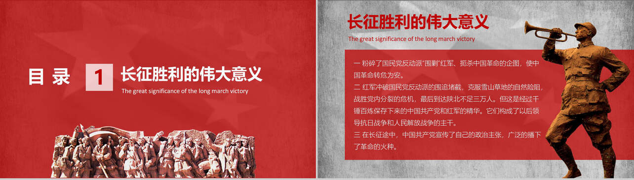 纪念中国工农长征胜利PPT模板
