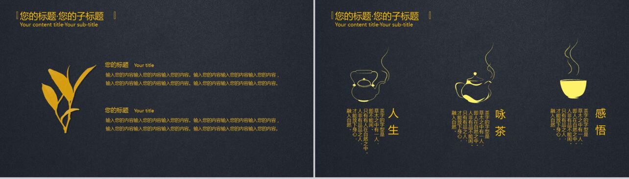 商务大气中国茶文化宣传推广PPT模板