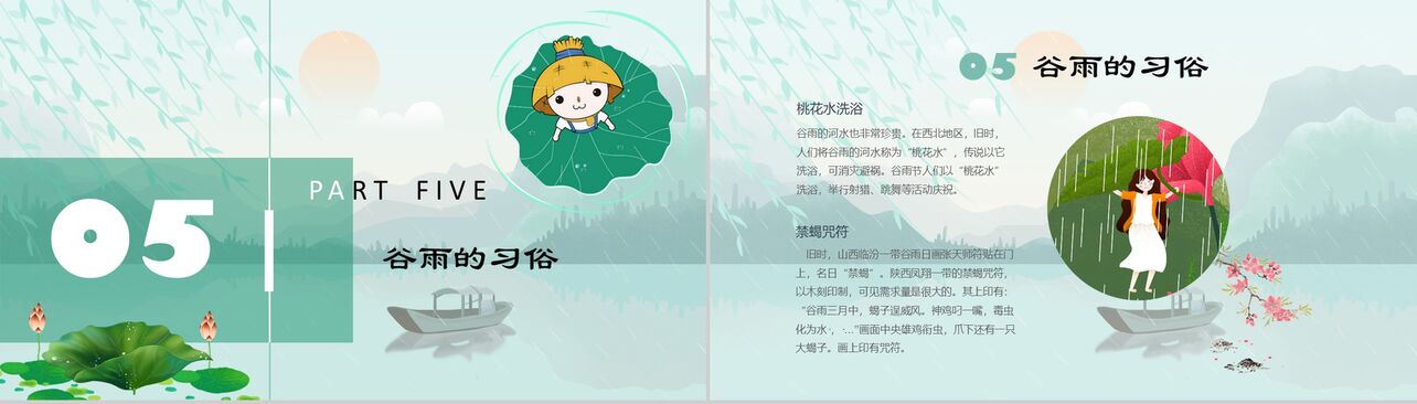 卡通动态绿色二十四节气谷雨传统习俗PPT模板