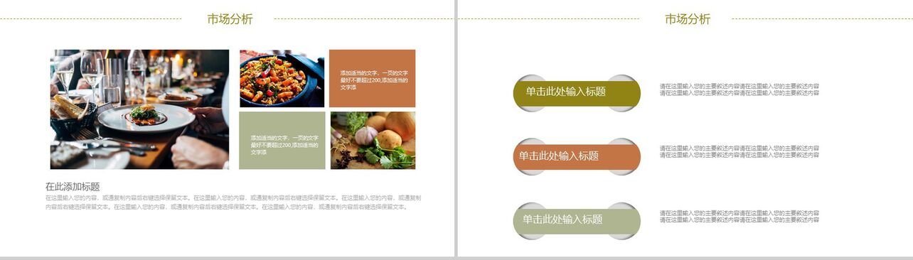 极简商务野菌美食宴项目宣传推广策划PPT模板