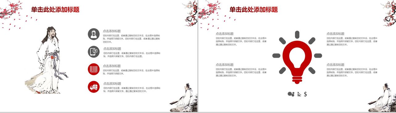 水墨中国传统国学文化工作总结PPT模板