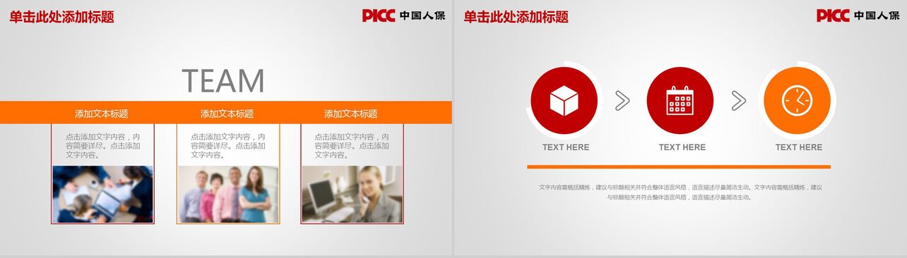 中国人保工作商务资讯汇报PPT模版