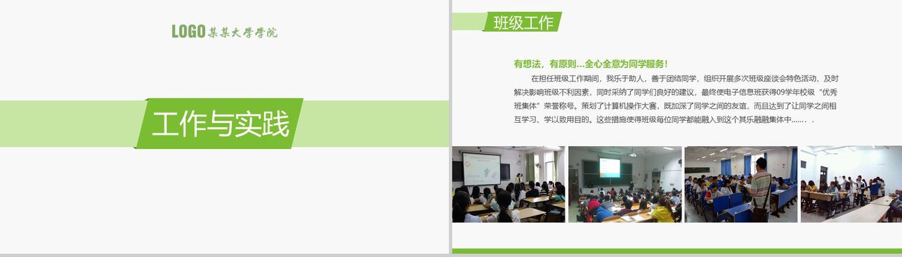 小清新大学学院年度国家奖学金申请答辩PPT模板