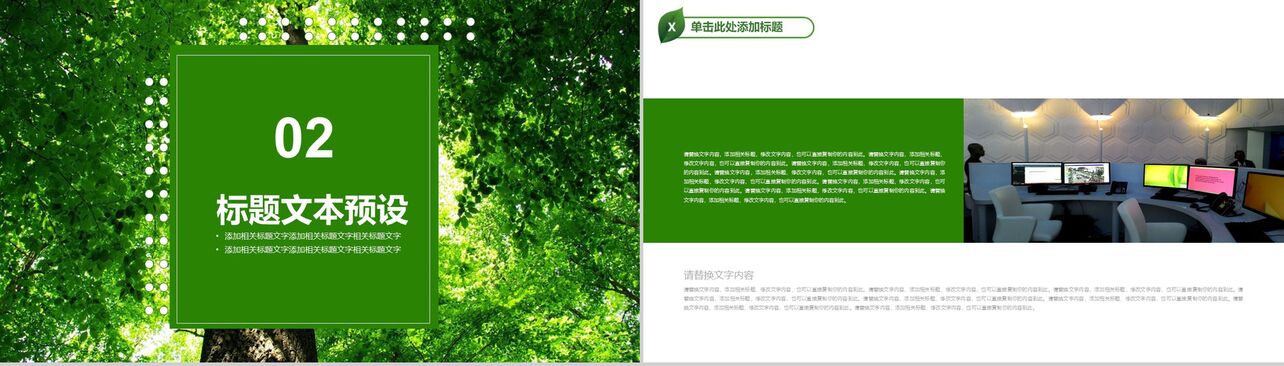 绿色自然主题年度总结新年计划PPT模板