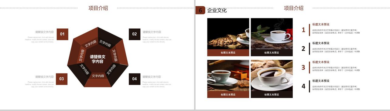 咖啡主题计划总结企业宣传PPT模板