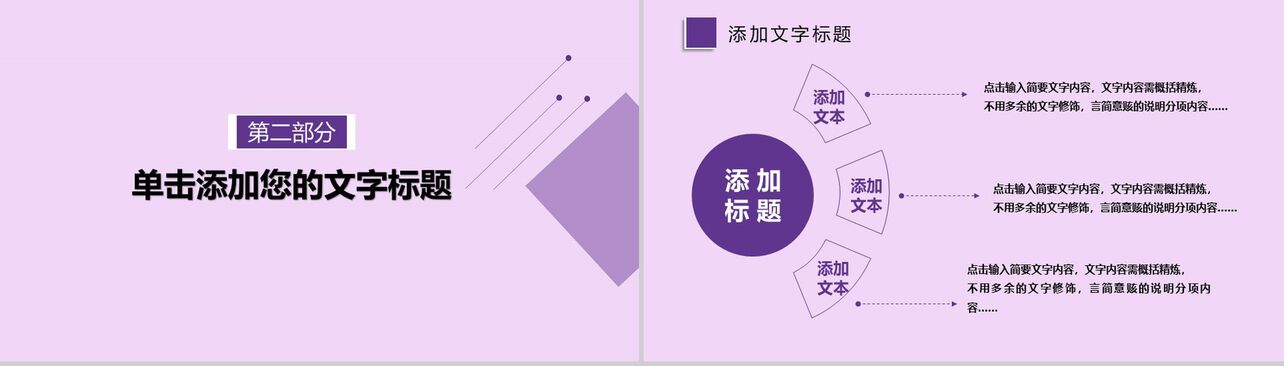 紫色多边形几何风商务汇报企业文化公司介绍PPT模板