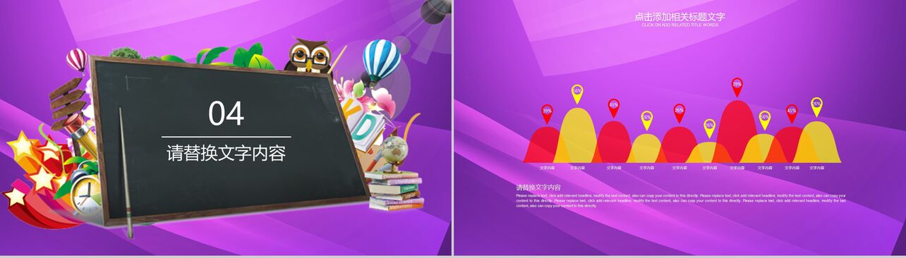 紫色炫彩卡通教育行业幼儿园开学招生PPT模板