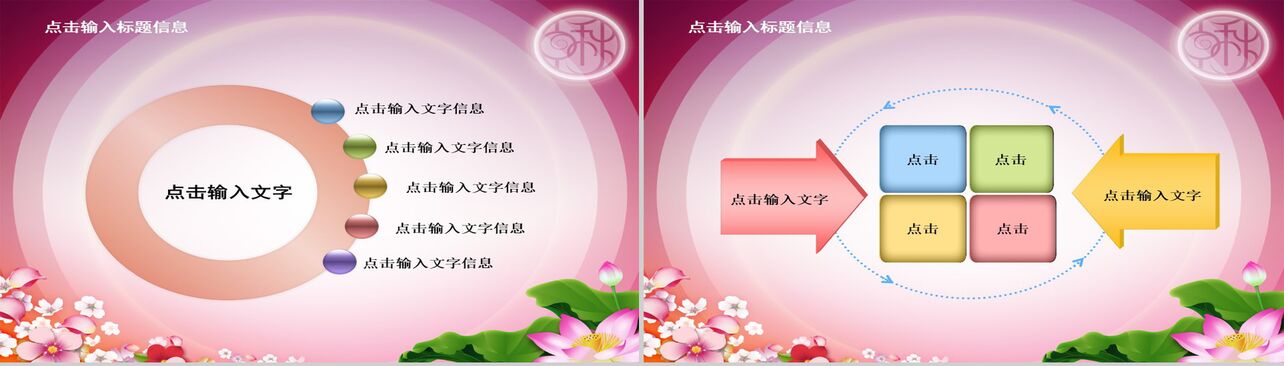 粉色浪漫中秋佳节节日庆典通用PPT模板