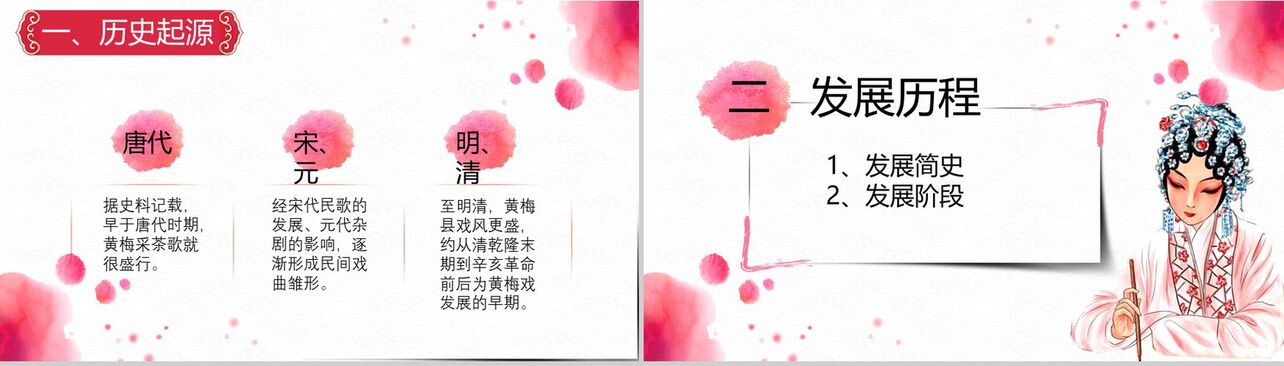 创意个性水墨画中国传统经典黄梅戏来源发展介绍PPT模板