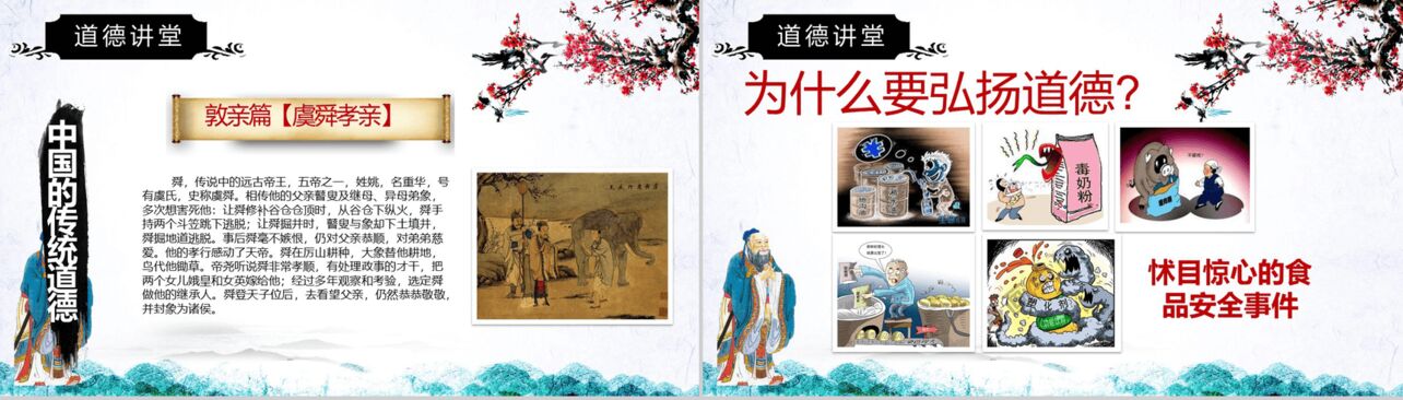 水墨风中国传统国学文化道德讲堂PPT模板